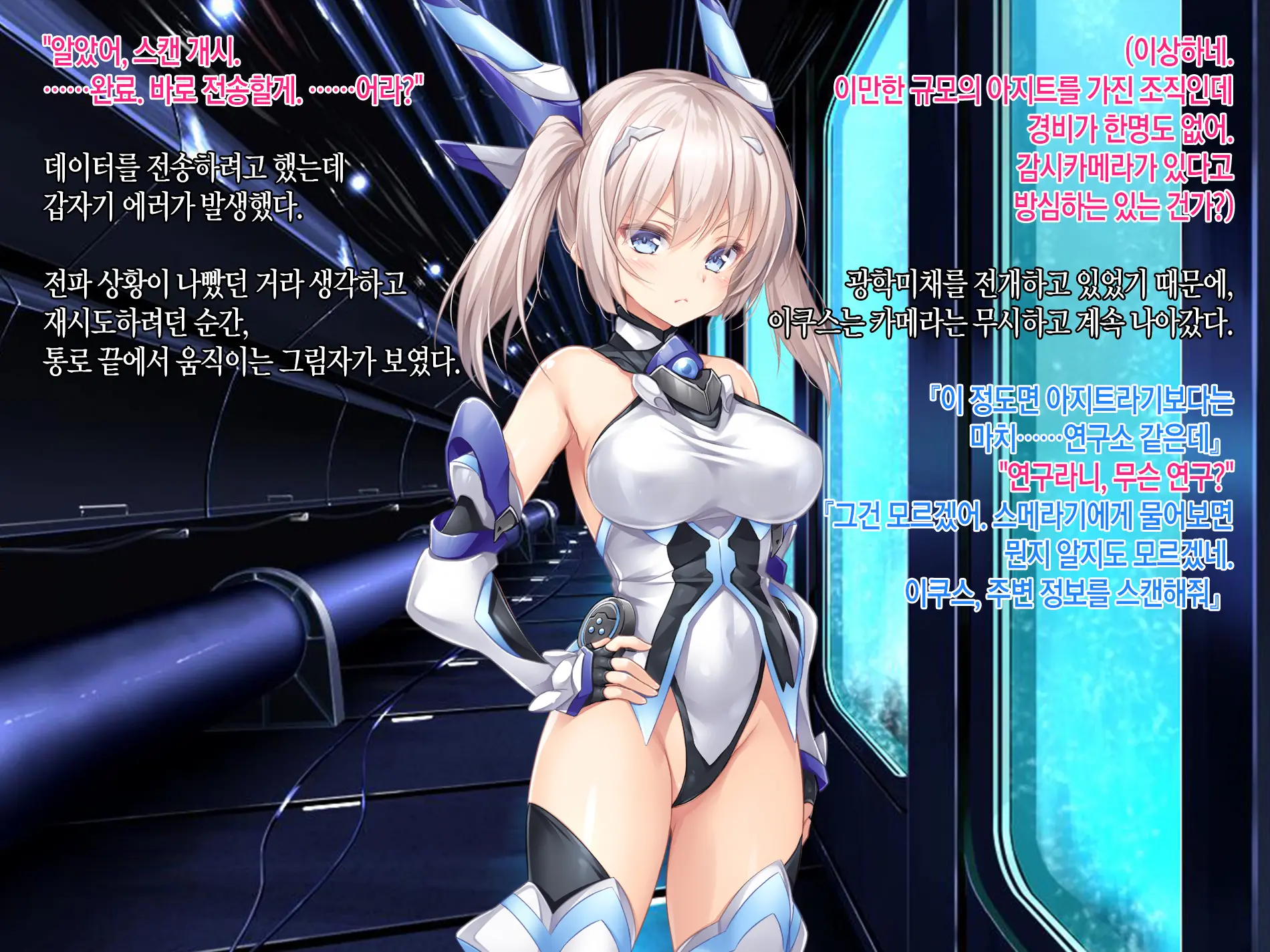 Senkou No Ikusu -Disorder Eclipse- | 섬광의 이쿠스 -Disorder Eclipse-